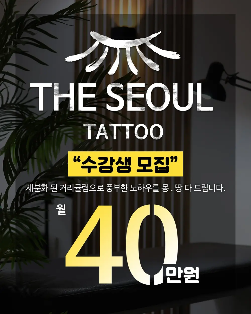 theseoul_tattoo