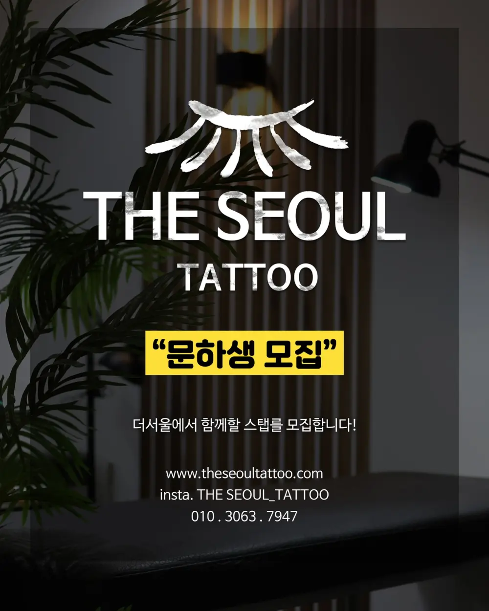 theseoul_tattoo