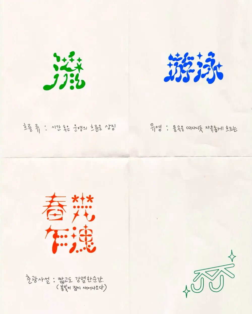 Lettering