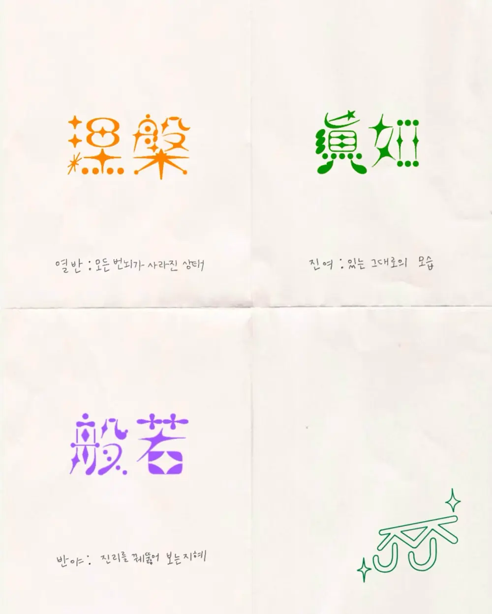 Lettering