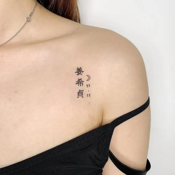 띠, 한자, 한자 레터링