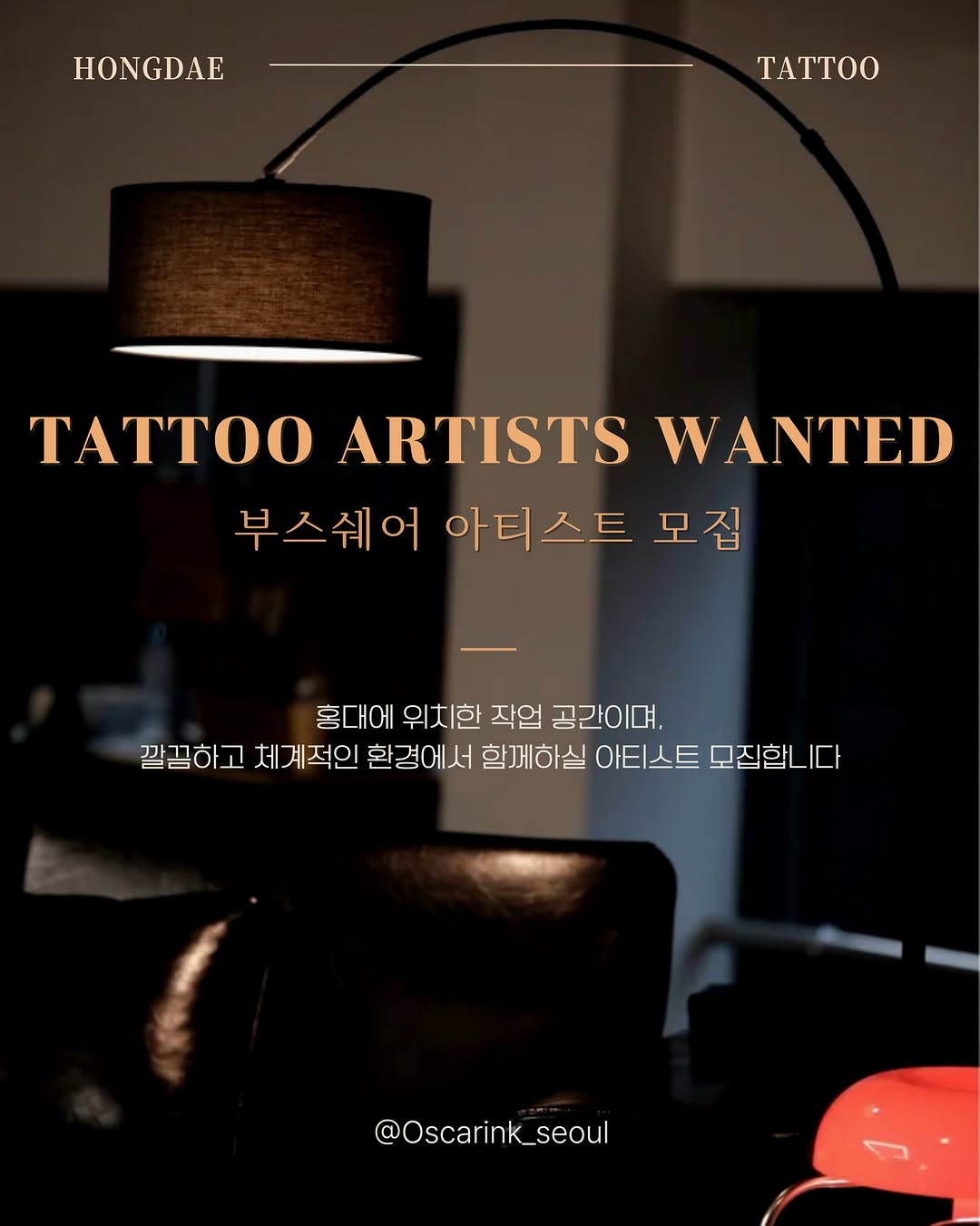 oscarink_seoul